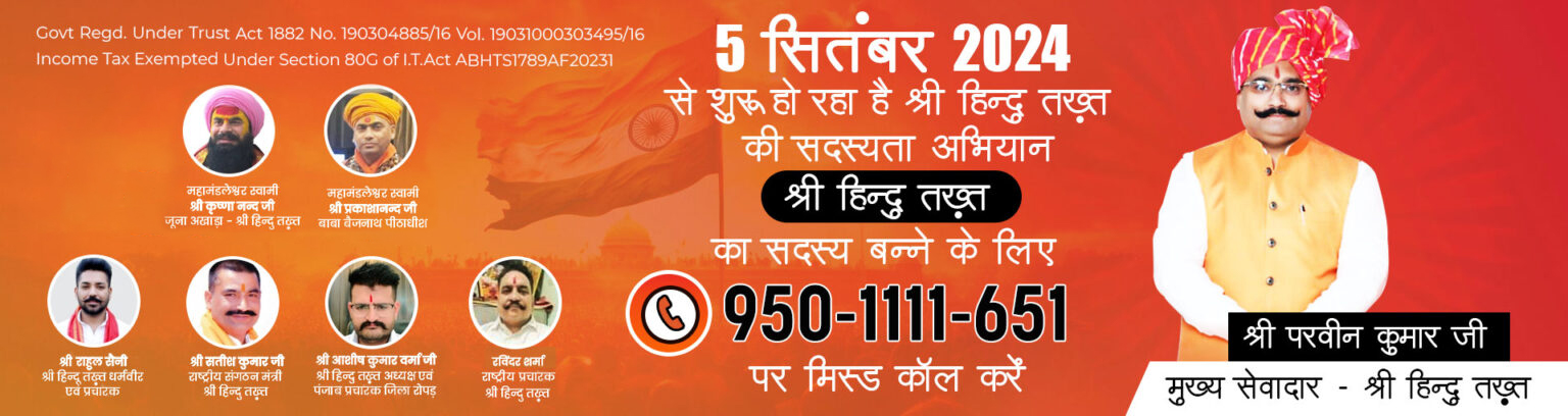 Shree Hindu Takht Membership Campaign Banner